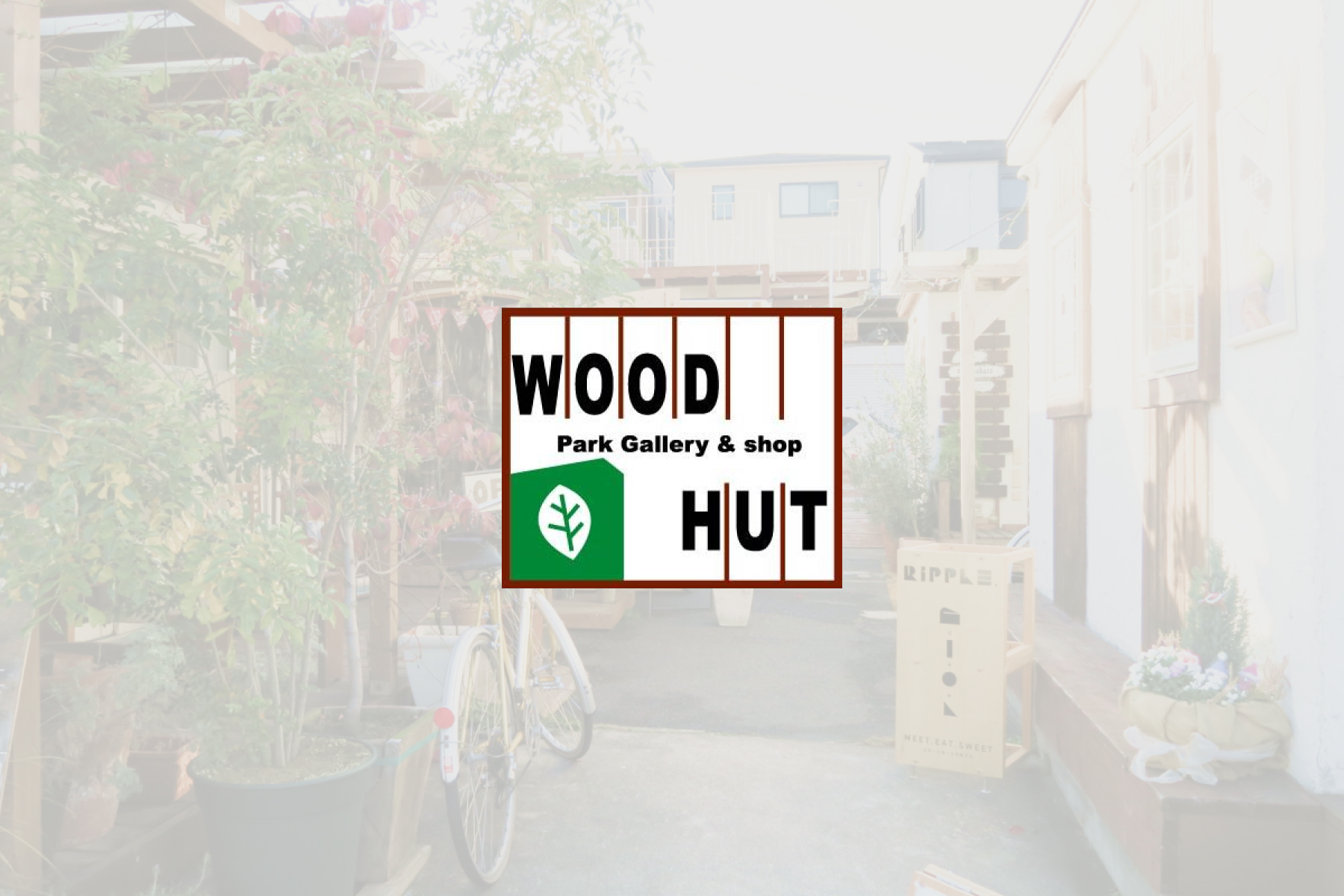 WOOD HUTモバイルパーク 小屋長屋出店者履歴（写真で巡る）